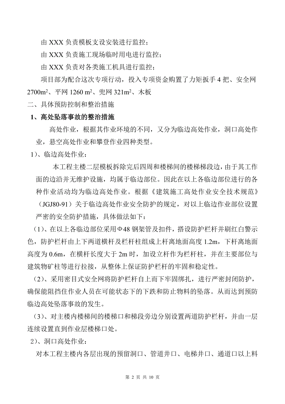 建筑施工安全生产事故应急救援预案_第2页