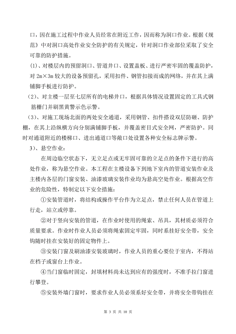 建筑施工安全生产事故应急救援预案_第3页