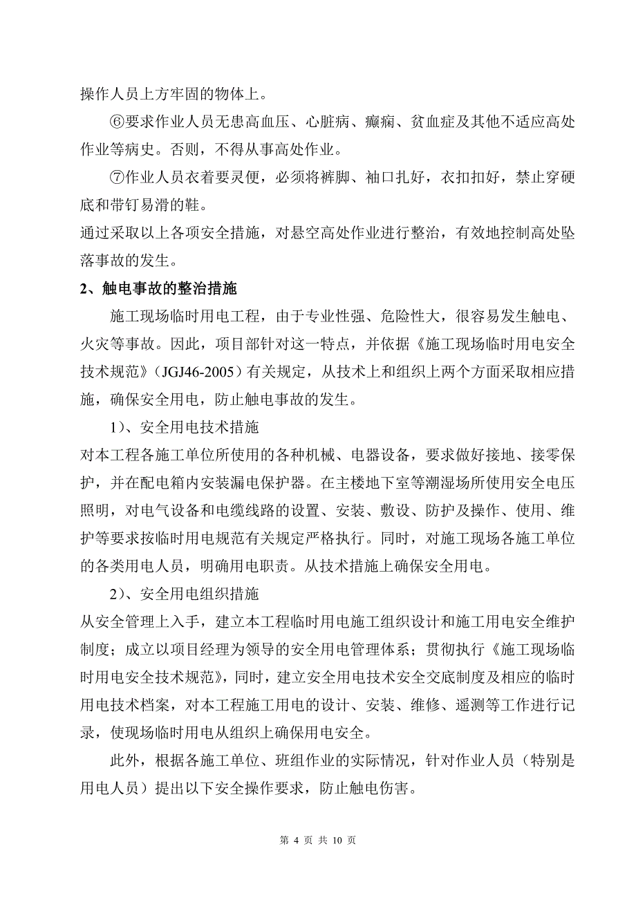 建筑施工安全生产事故应急救援预案_第4页