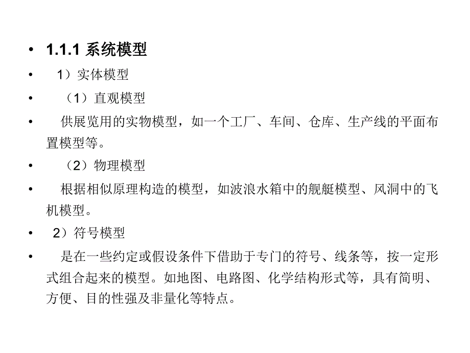 商务管理仿真模拟 概论_第2页