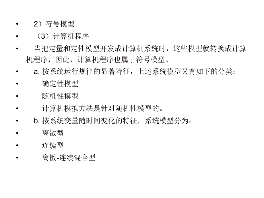 商务管理仿真模拟 概论_第4页