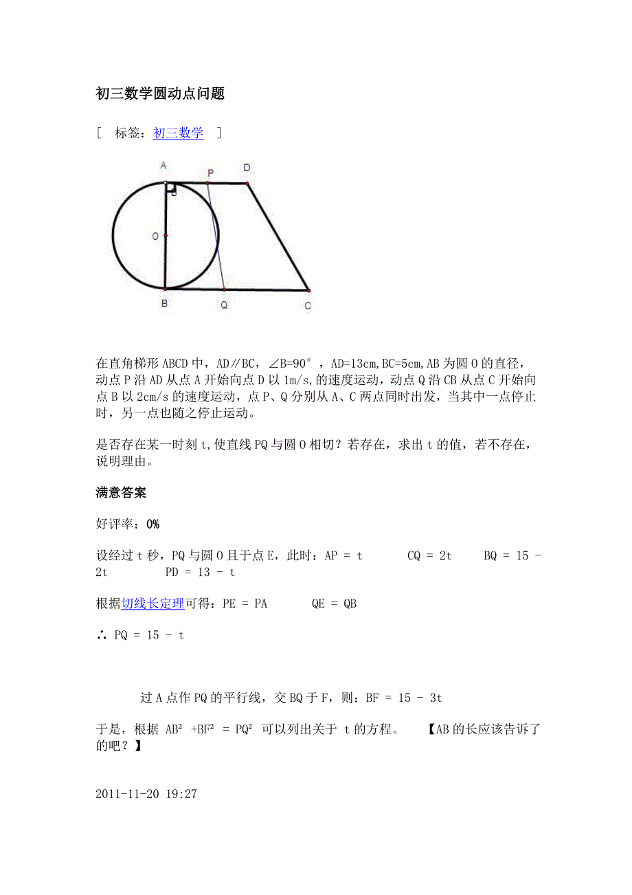 初三数学圆动点问题_第1页