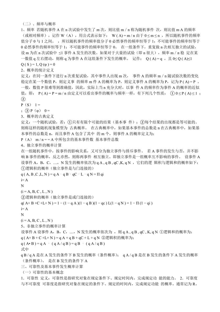 安全学原理知识点大全(西安科技大学 李树刚)_第5页