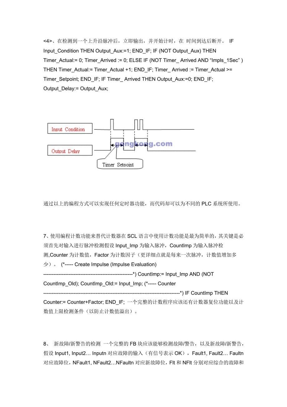 在西门子PLC中使用SCL语言编程的技巧_第5页