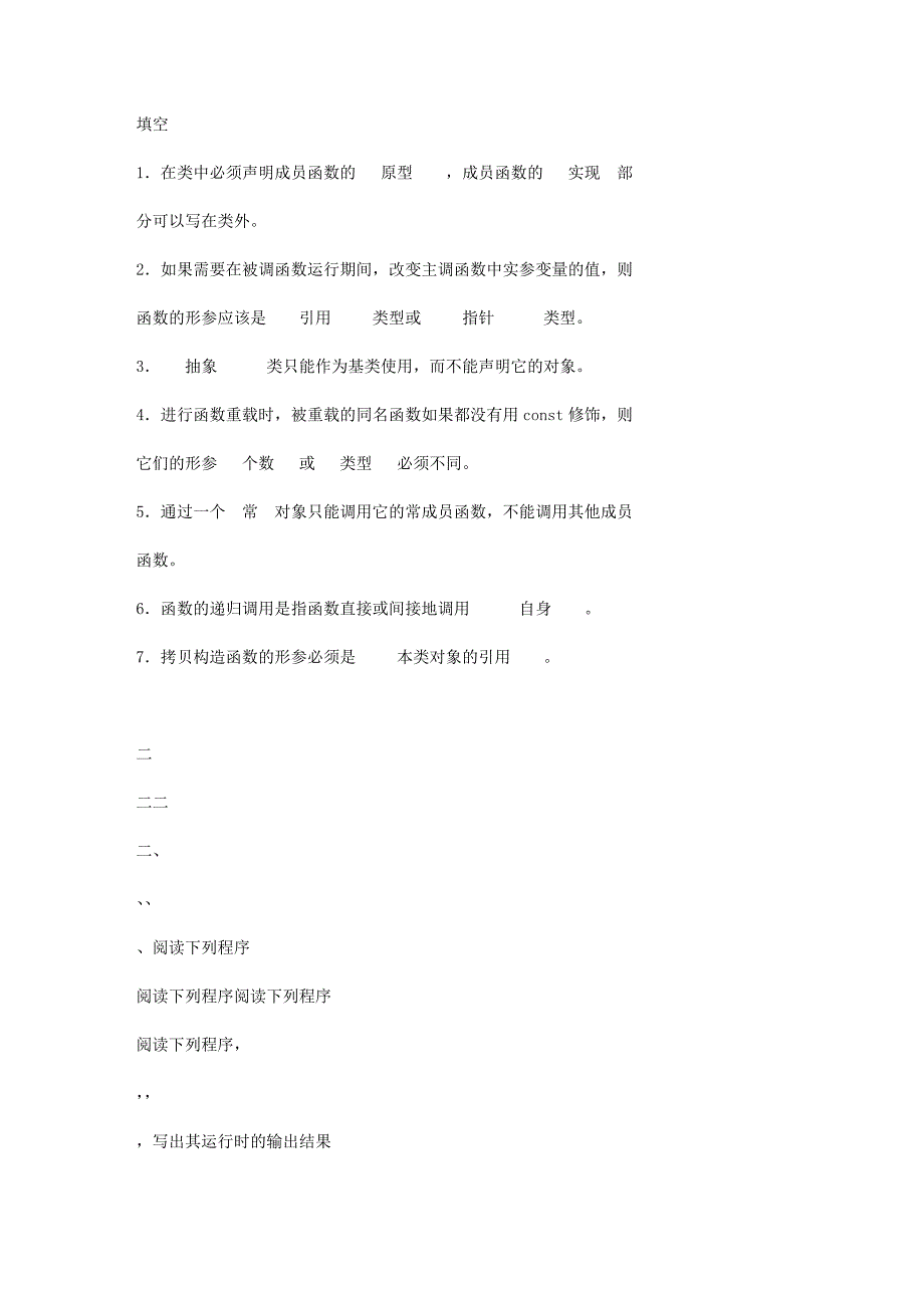 C++语言程序设计期末考试试题及答案[1]_第2页