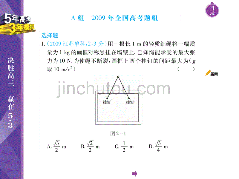 五年高考3年模拟专题2 相互作用_第3页