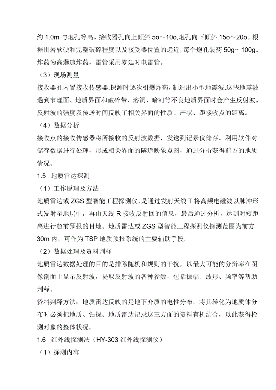 隧道的地质超前预报方法与不良地质施工措施_第3页