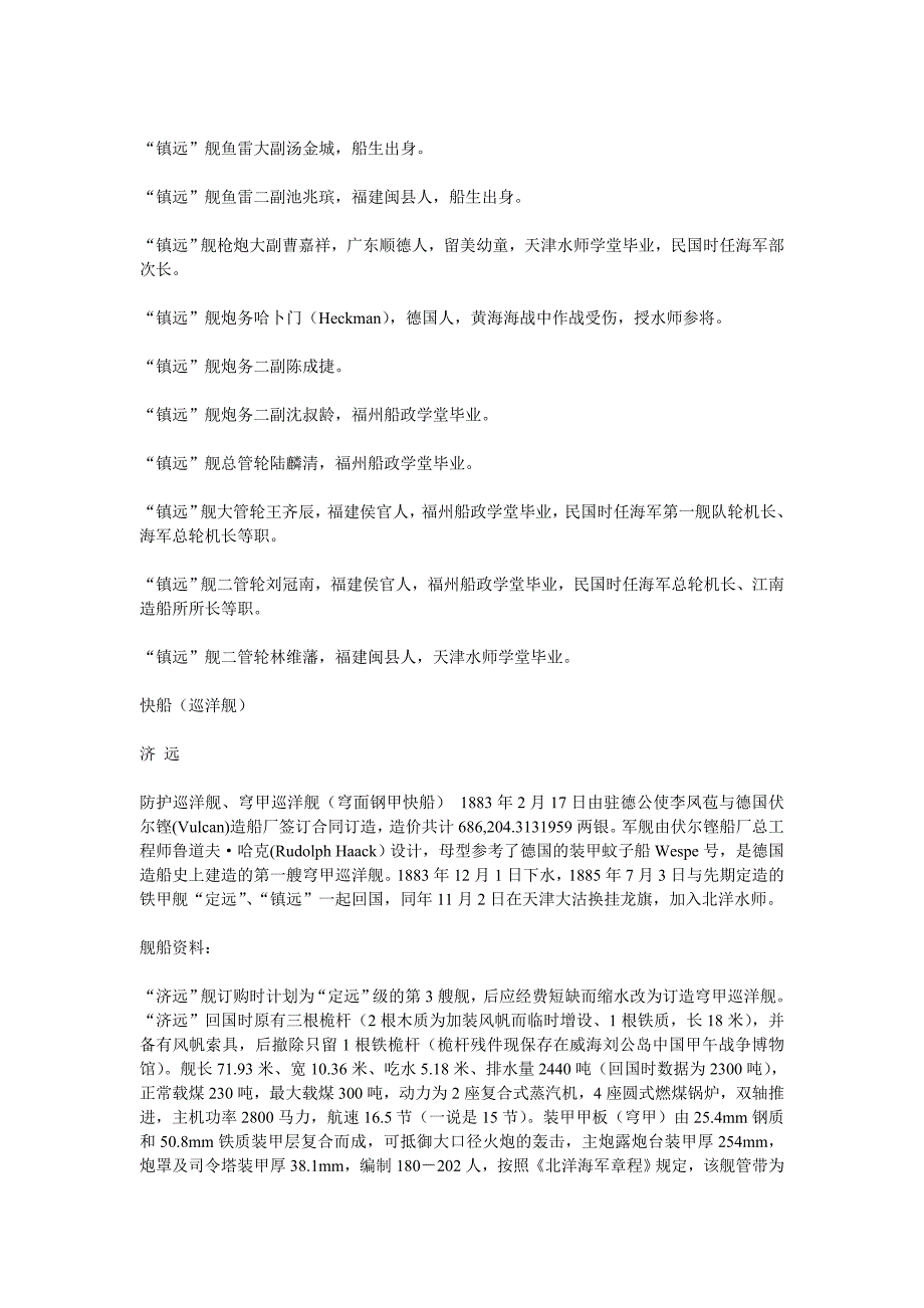 北洋水师舰船简介_第4页