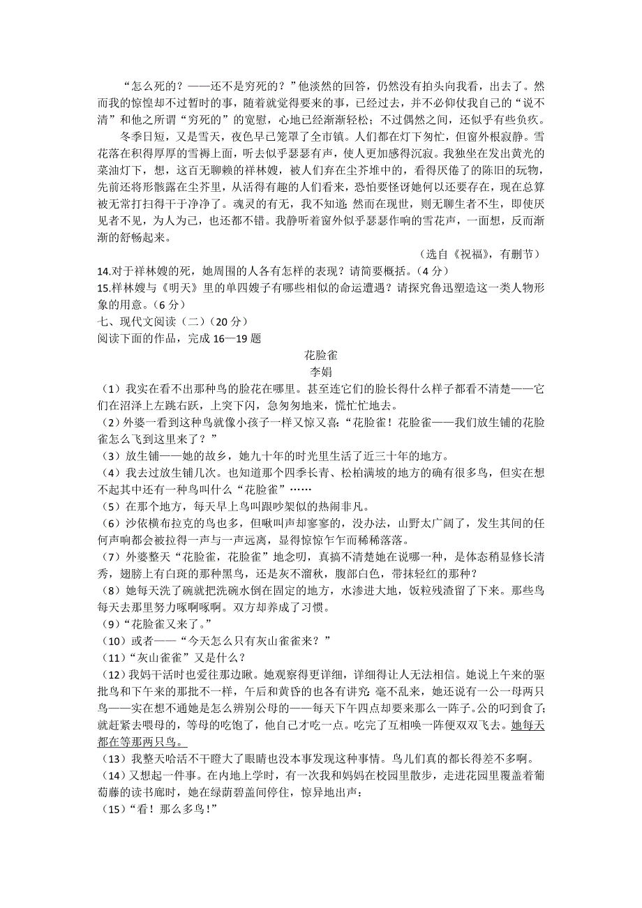 江苏省苏州市2017-2018学年高一学业质量阳光指标调研语文试题_第4页