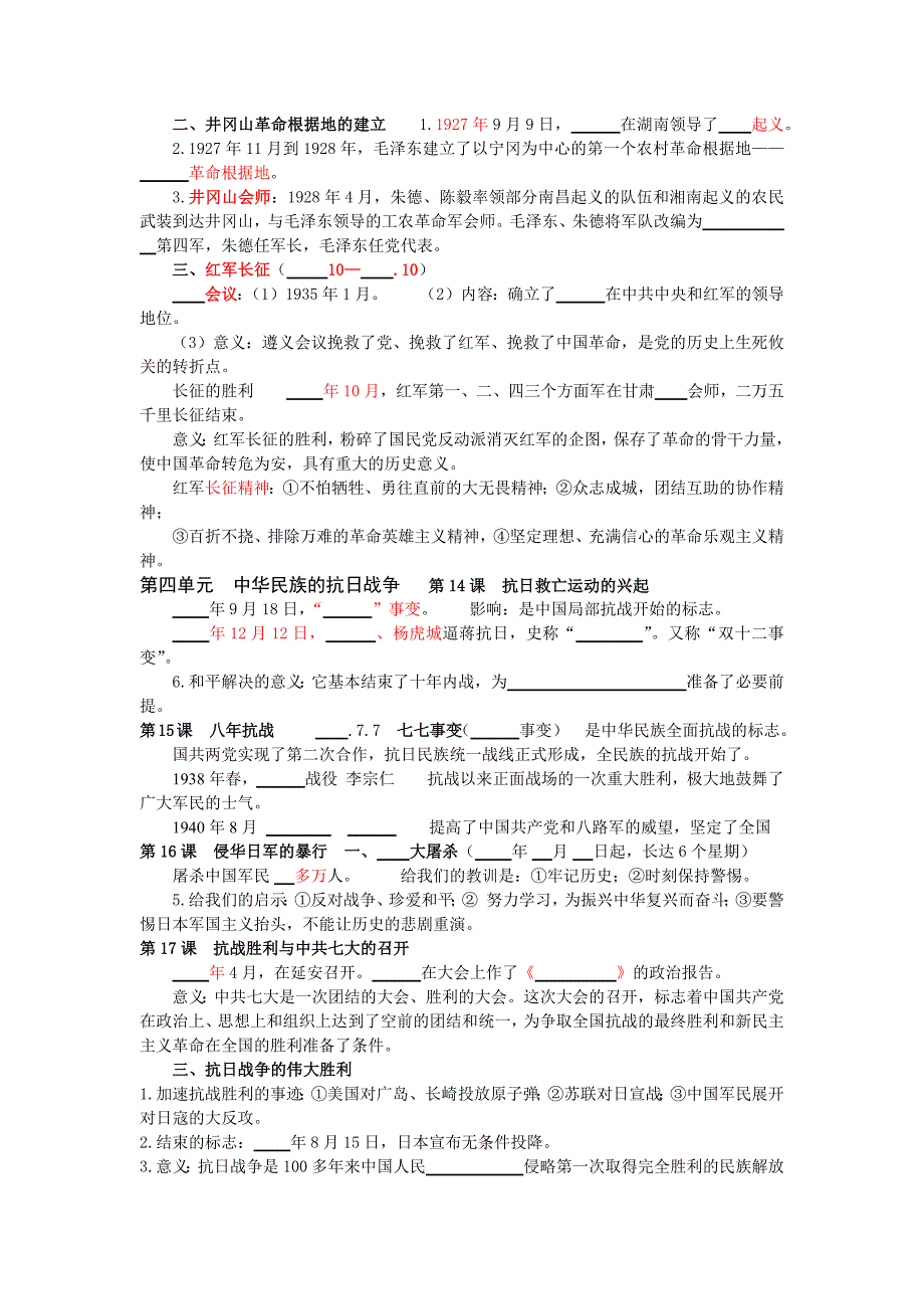 中招历史复习知识点填空_第4页