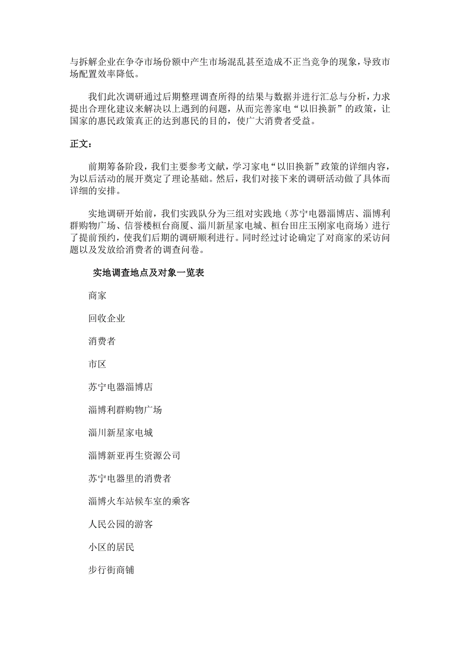 我们此次调研的主要内容是家电_第2页