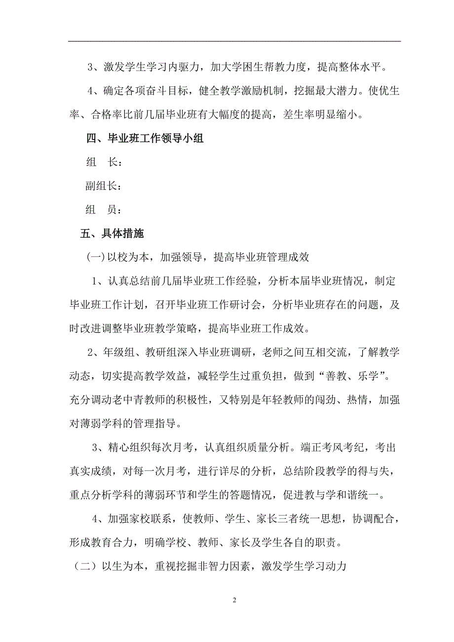 张中2017---2018年学年毕业班工作举措_第2页