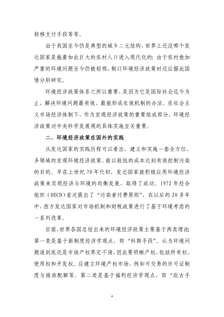 环境经济政策研究与试点项目_第4页