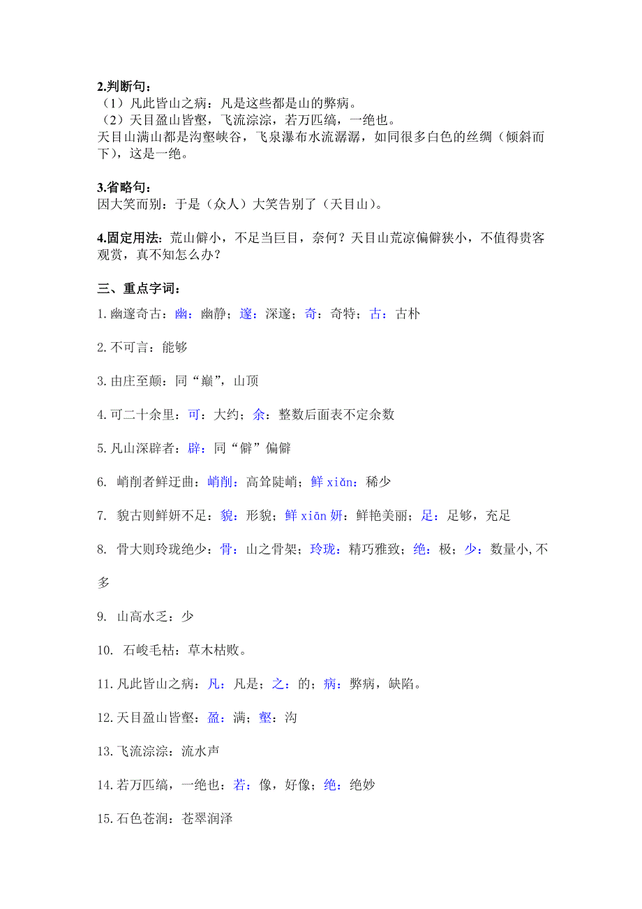 天目加点字整理_第2页