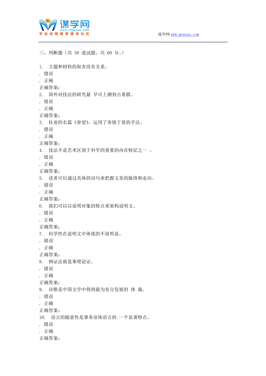 东北师范中小学写作教学研究16秋在线作业2_第3页