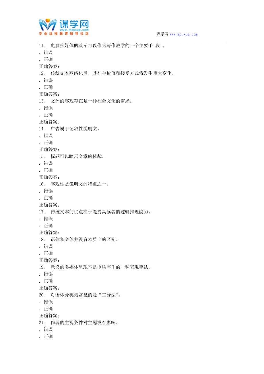 东北师范中小学写作教学研究16秋在线作业2_第4页