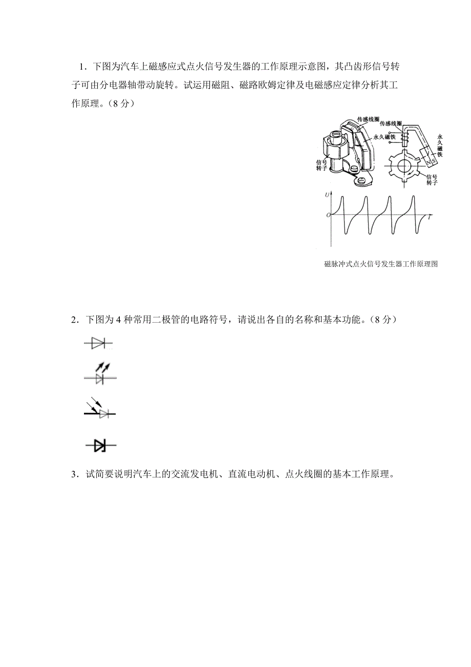 《汽车电工电子技术基础》复习题_第4页