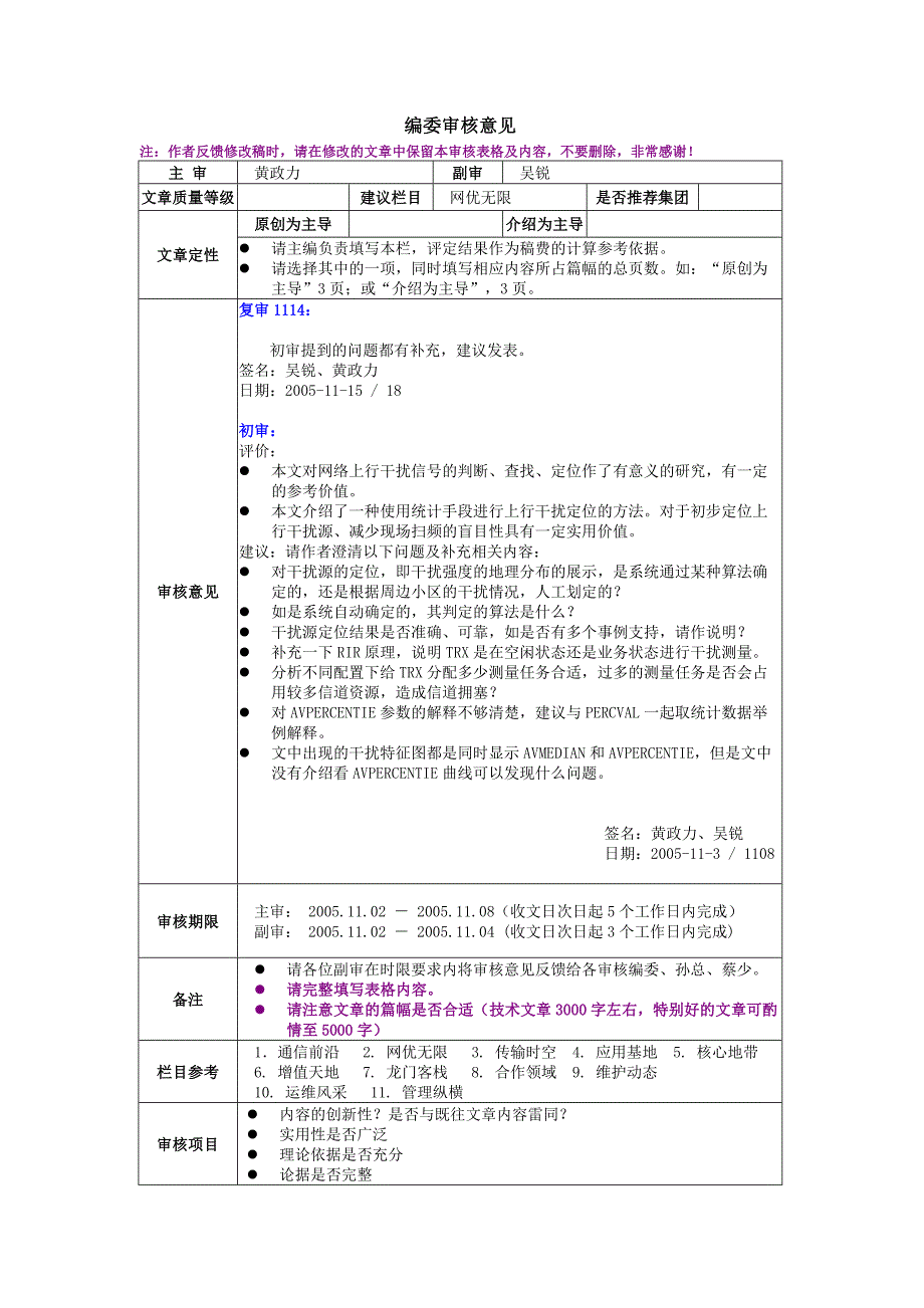 利用RIR工具分析无线网络上行干扰_第1页