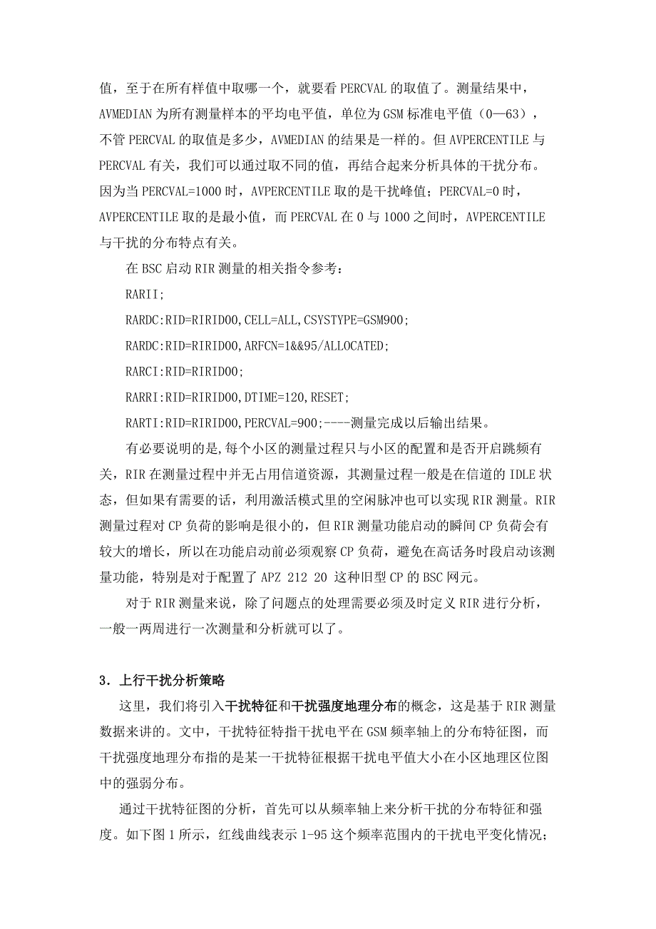 利用RIR工具分析无线网络上行干扰_第4页