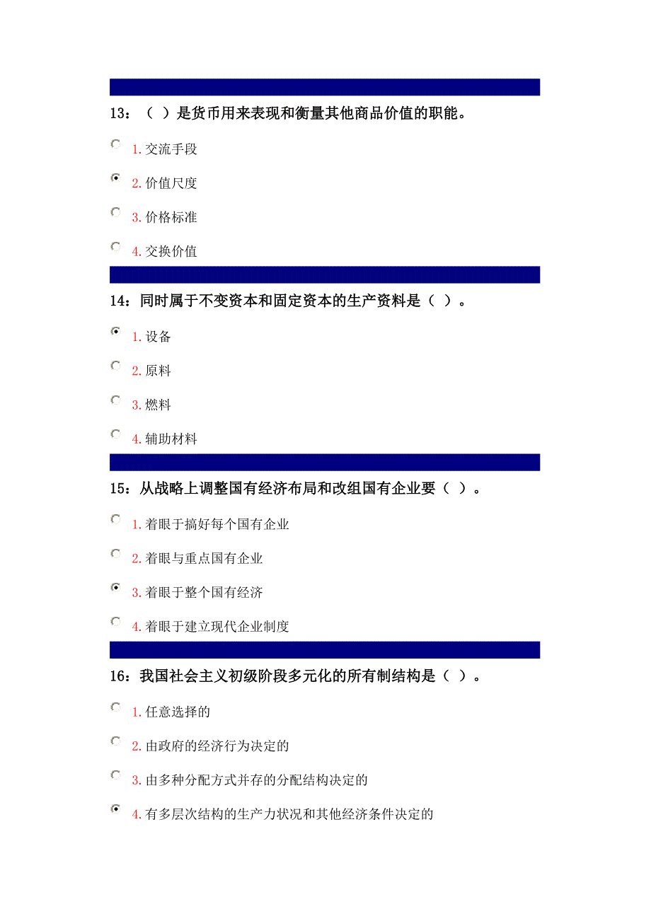 吉林大学政治经济学网上作业单选题答案_第4页