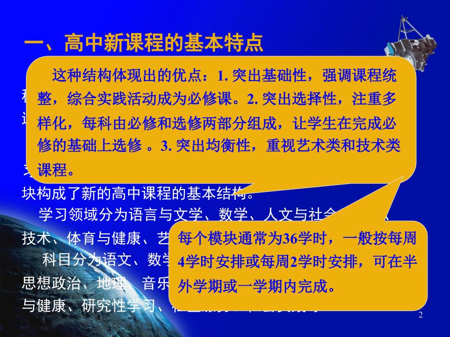 如何应对高中新课程改革_第2页