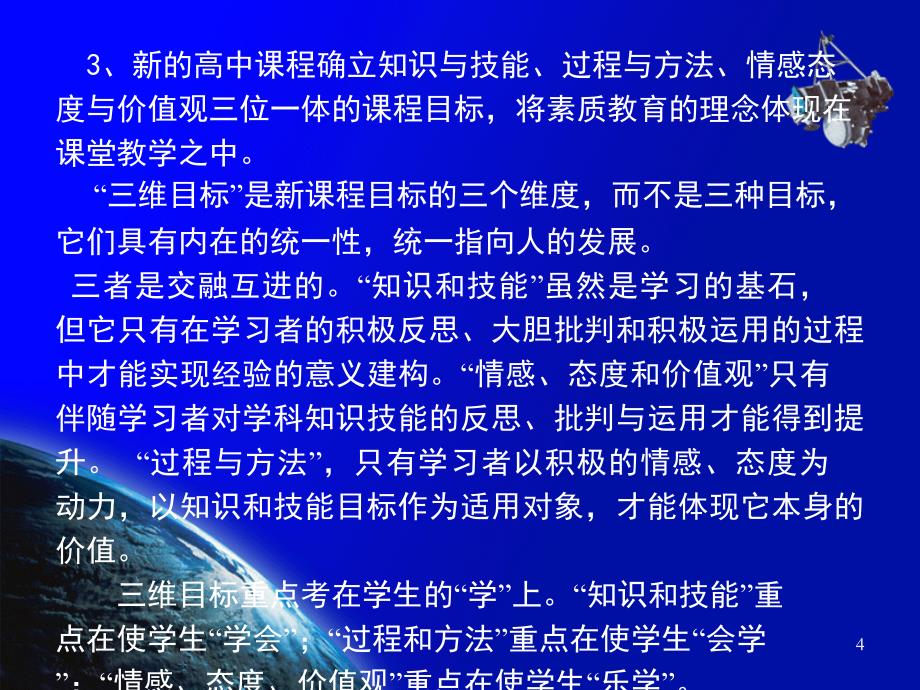 如何应对高中新课程改革_第4页