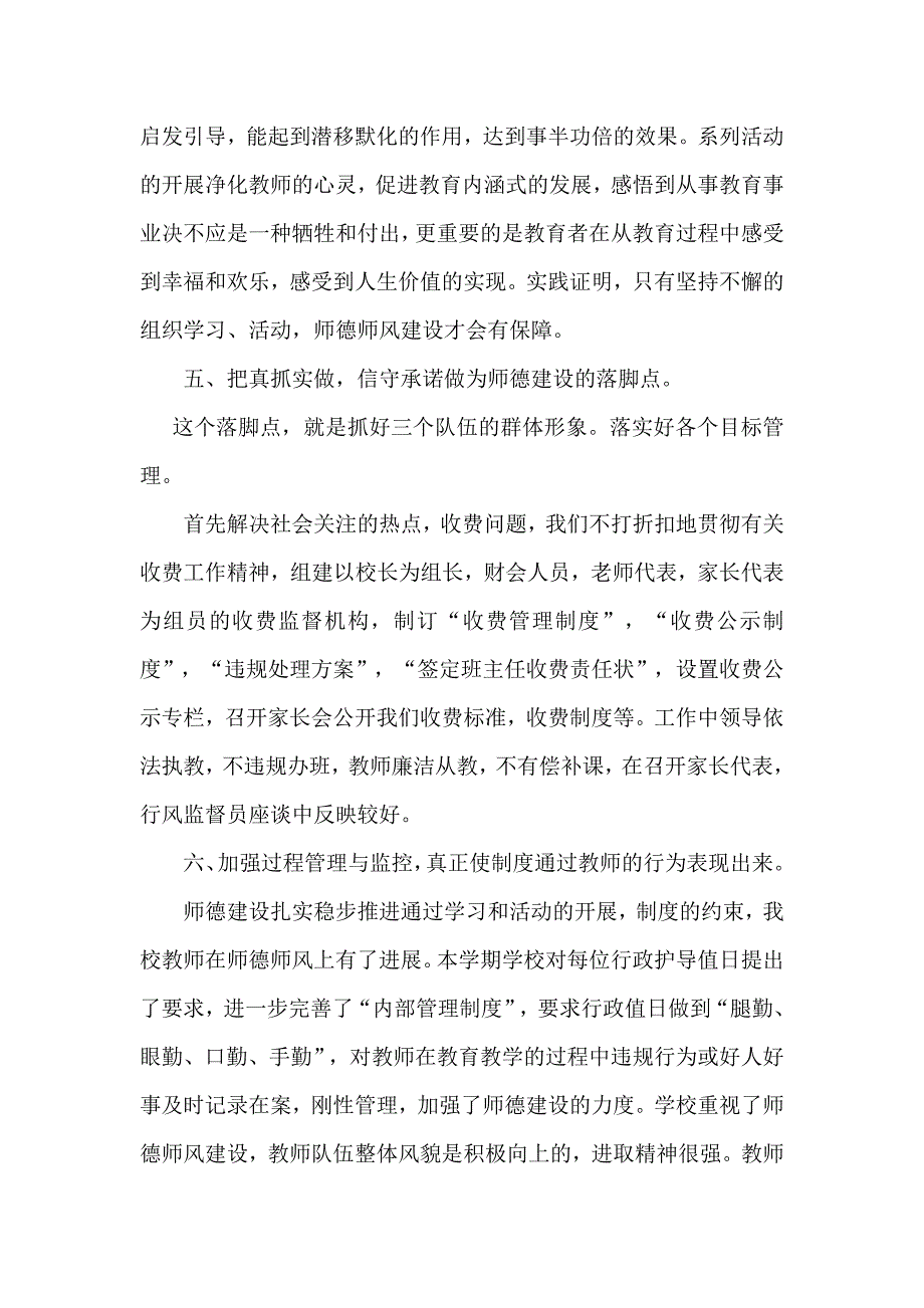 福禄中心小学师德师风警示教育活动总结_第3页
