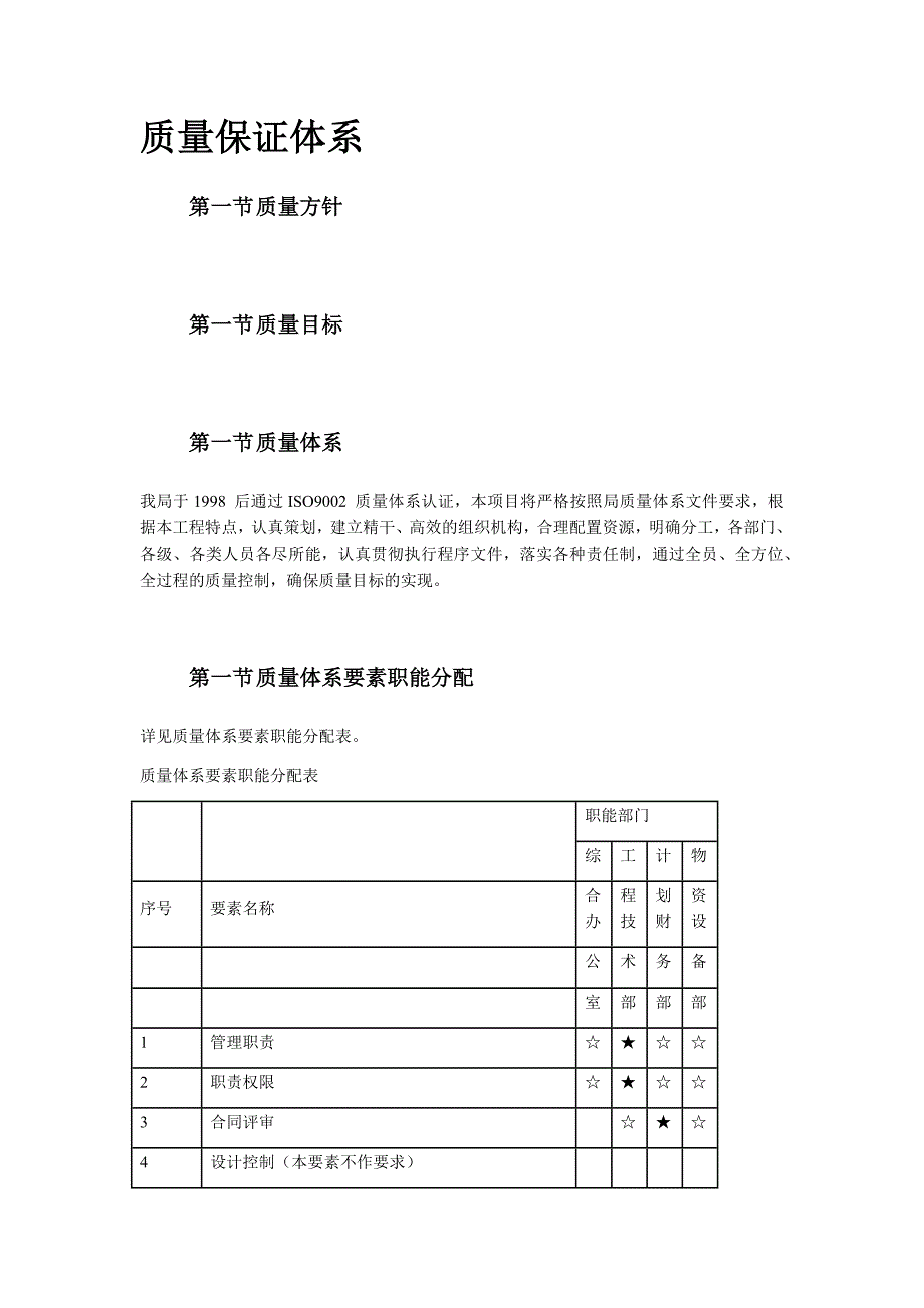 地铁隧道施工质量保证体系_第1页