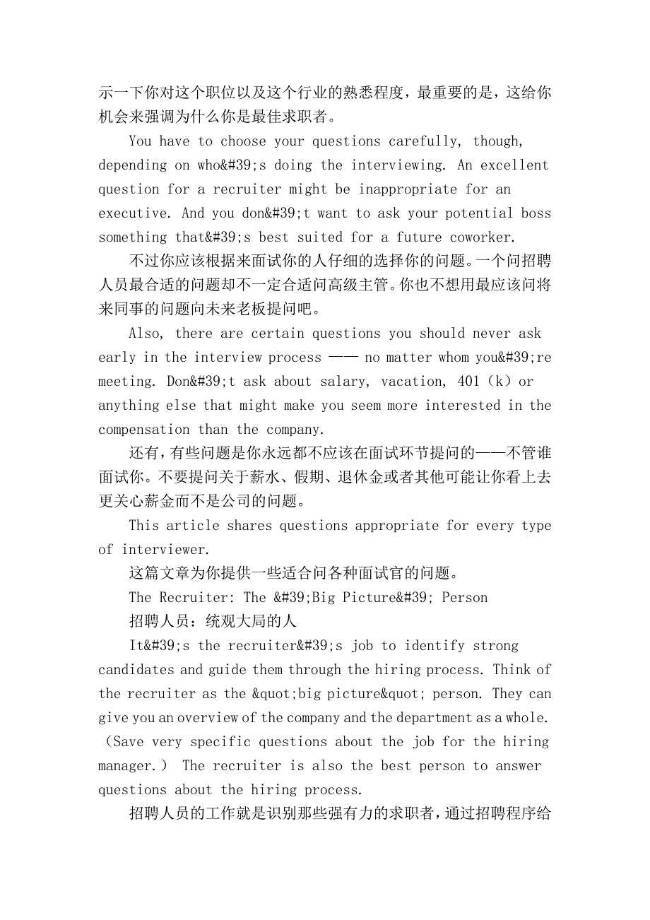 教你向面试官提问(应对“你有什么问题要问我的吗？”)_第3页