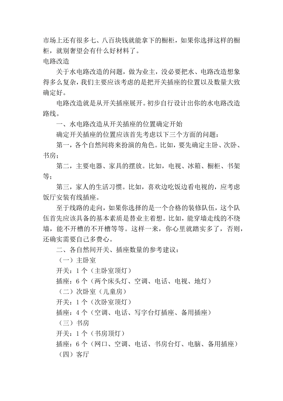 装修选材知识大全_第4页