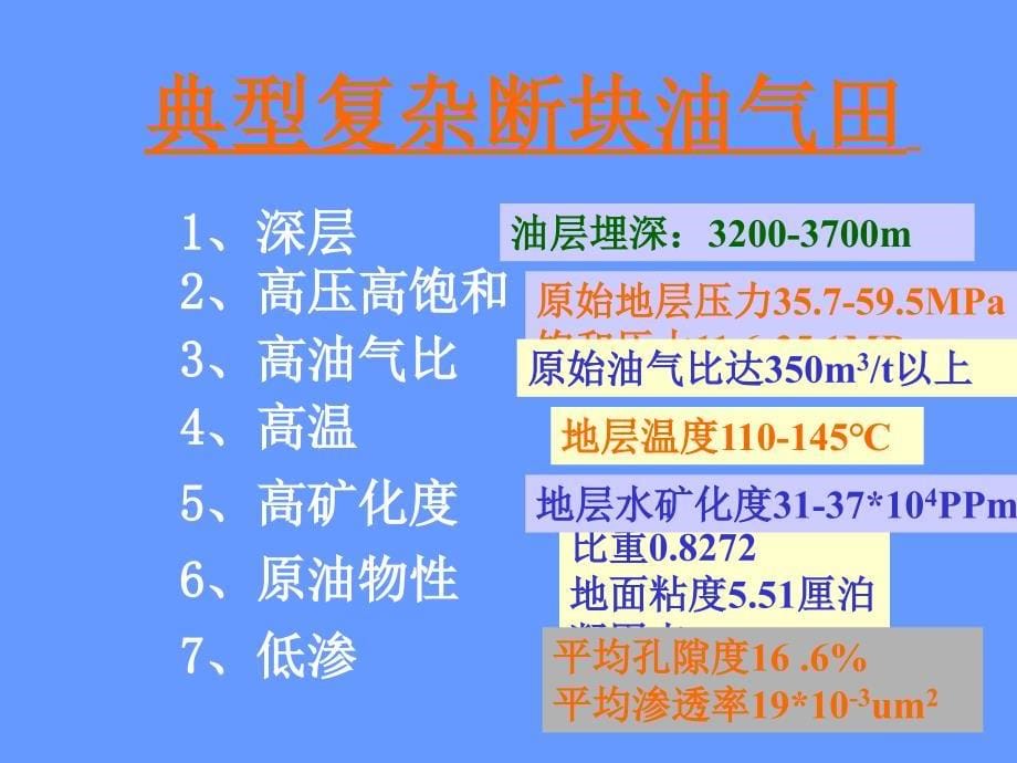 文东低渗透油田气举采油技术_第5页