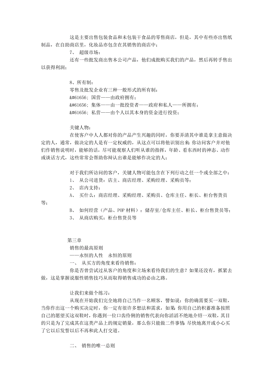 客户服务手册------终端建设指导教材_第3页