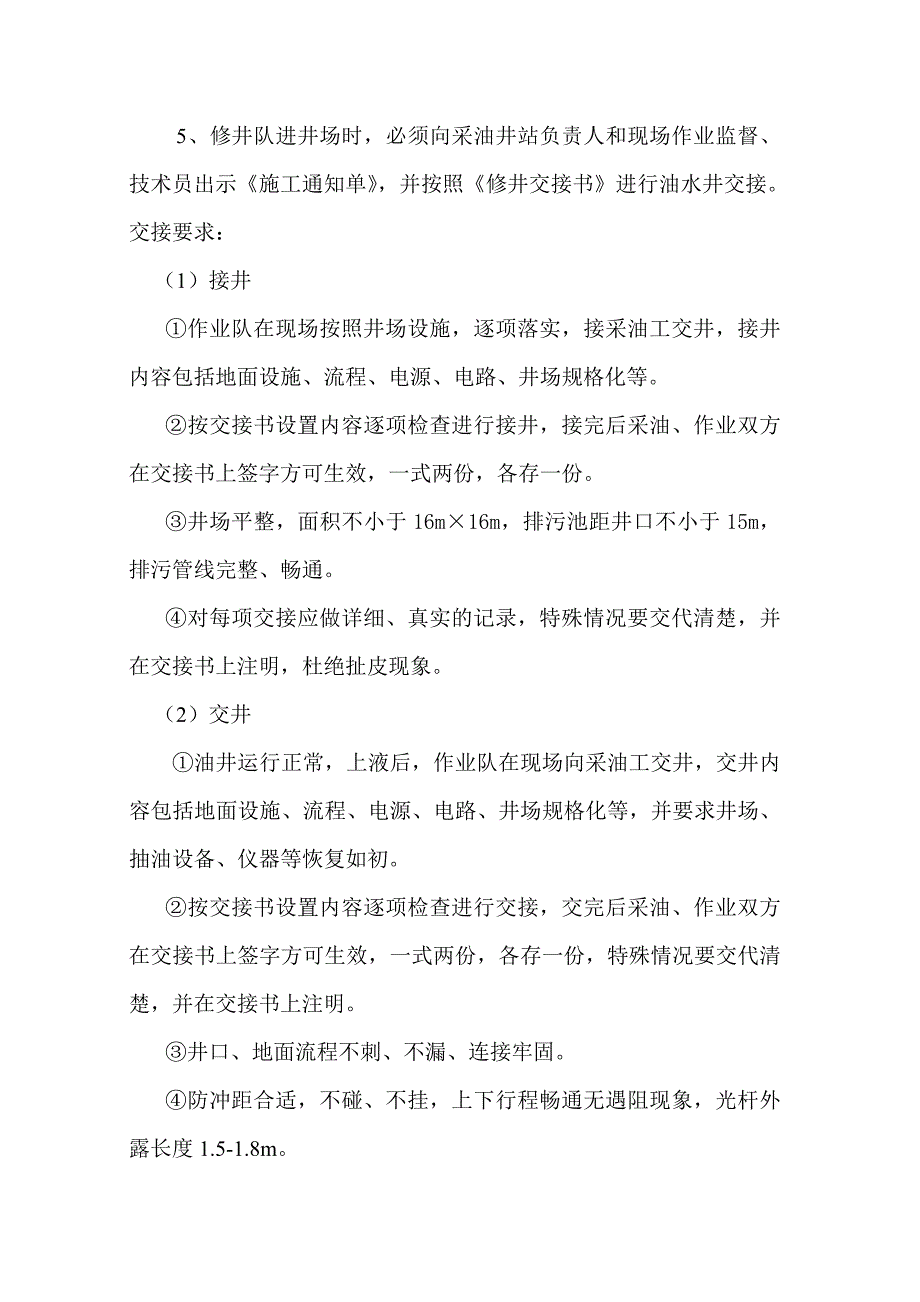 修井管理制度_第2页