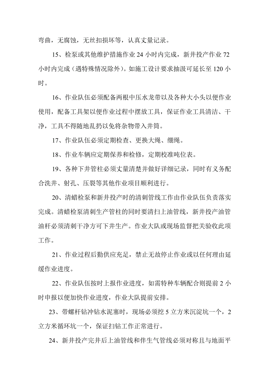 修井管理制度_第4页