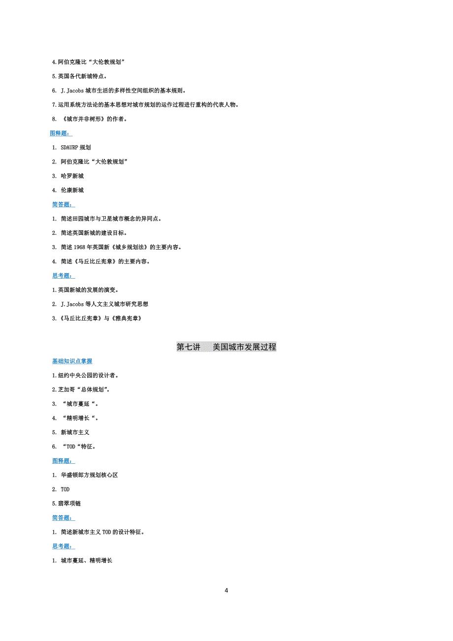 外国城市建筑史复习_第4页