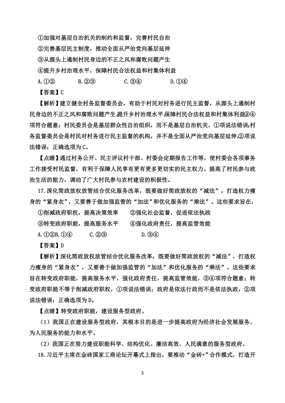 河南南阳市2018届高三政治上学期期末试题(附解析)_第3页