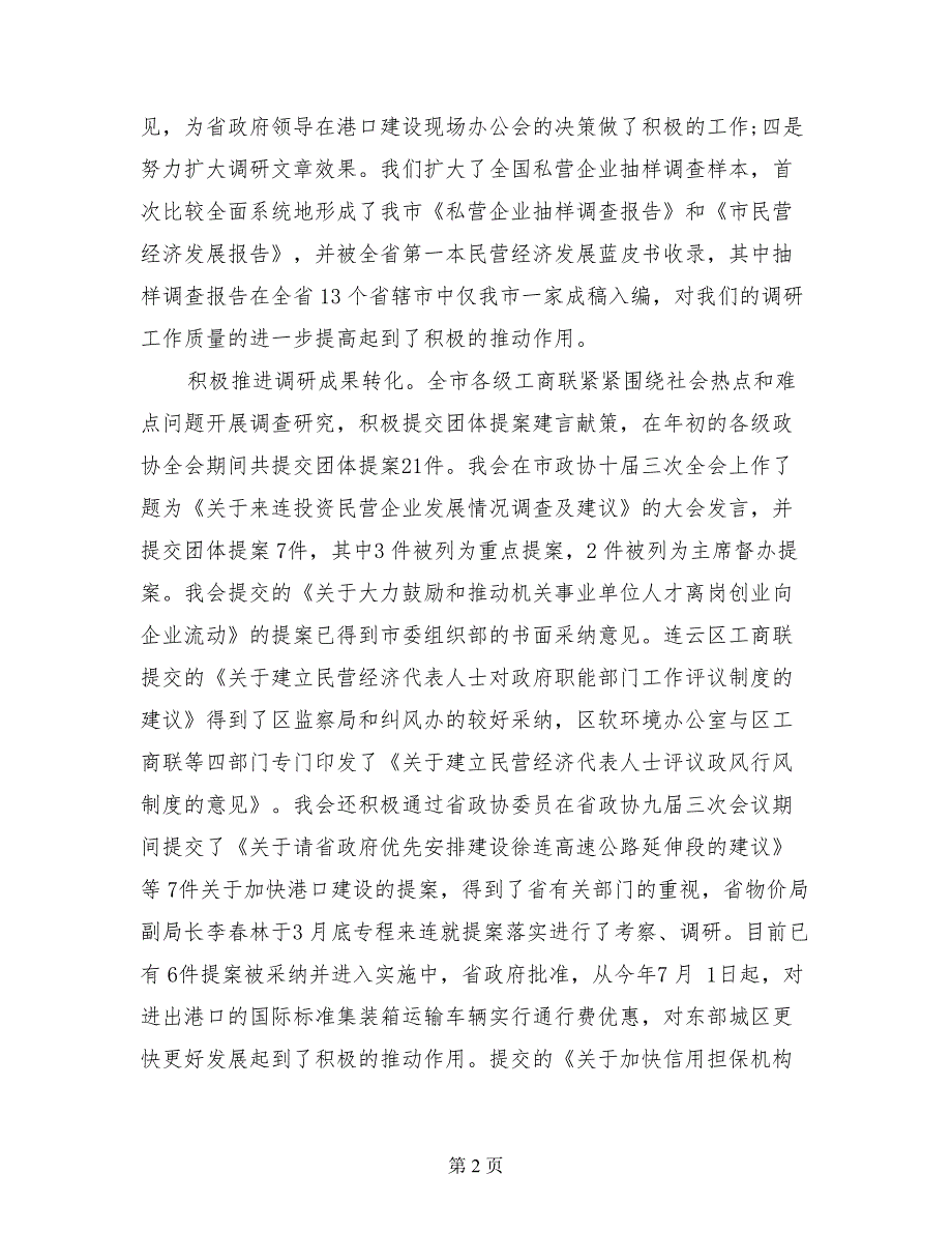 全市争优开展实施调查汇报调查报告_第2页