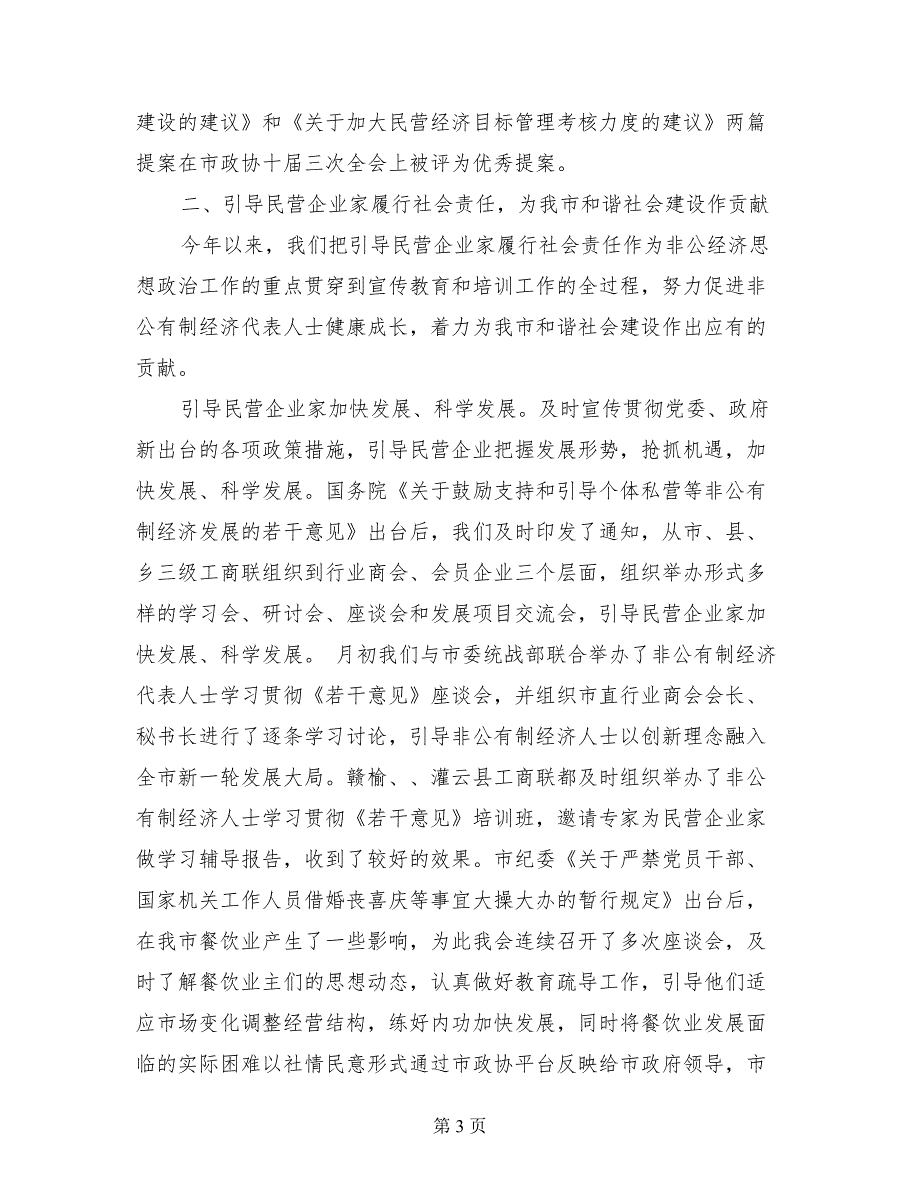 全市争优开展实施调查汇报调查报告_第3页