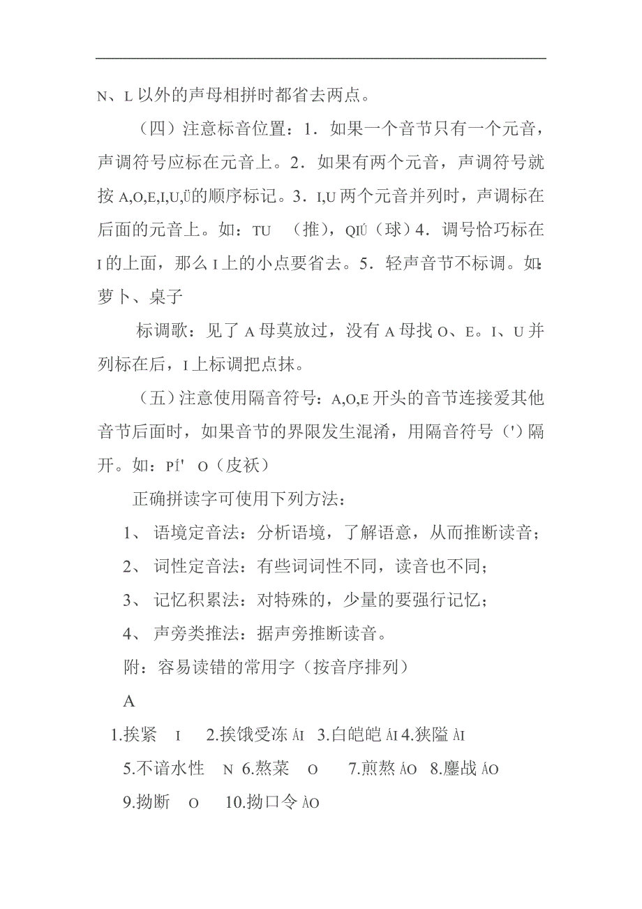 初中语文知识点归纳_第4页