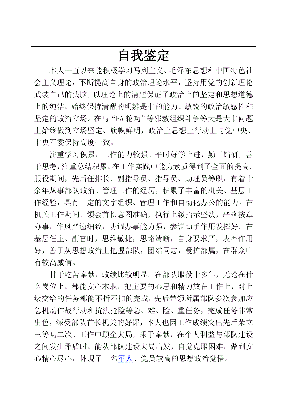 军队转业干部简历_第3页