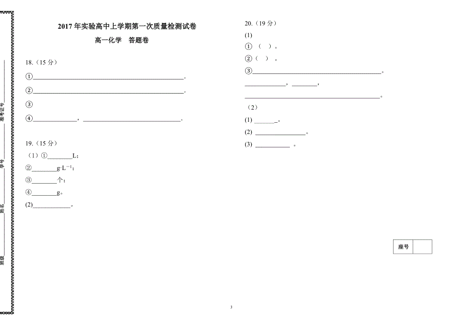 高一上第二次质量检测试题_第3页