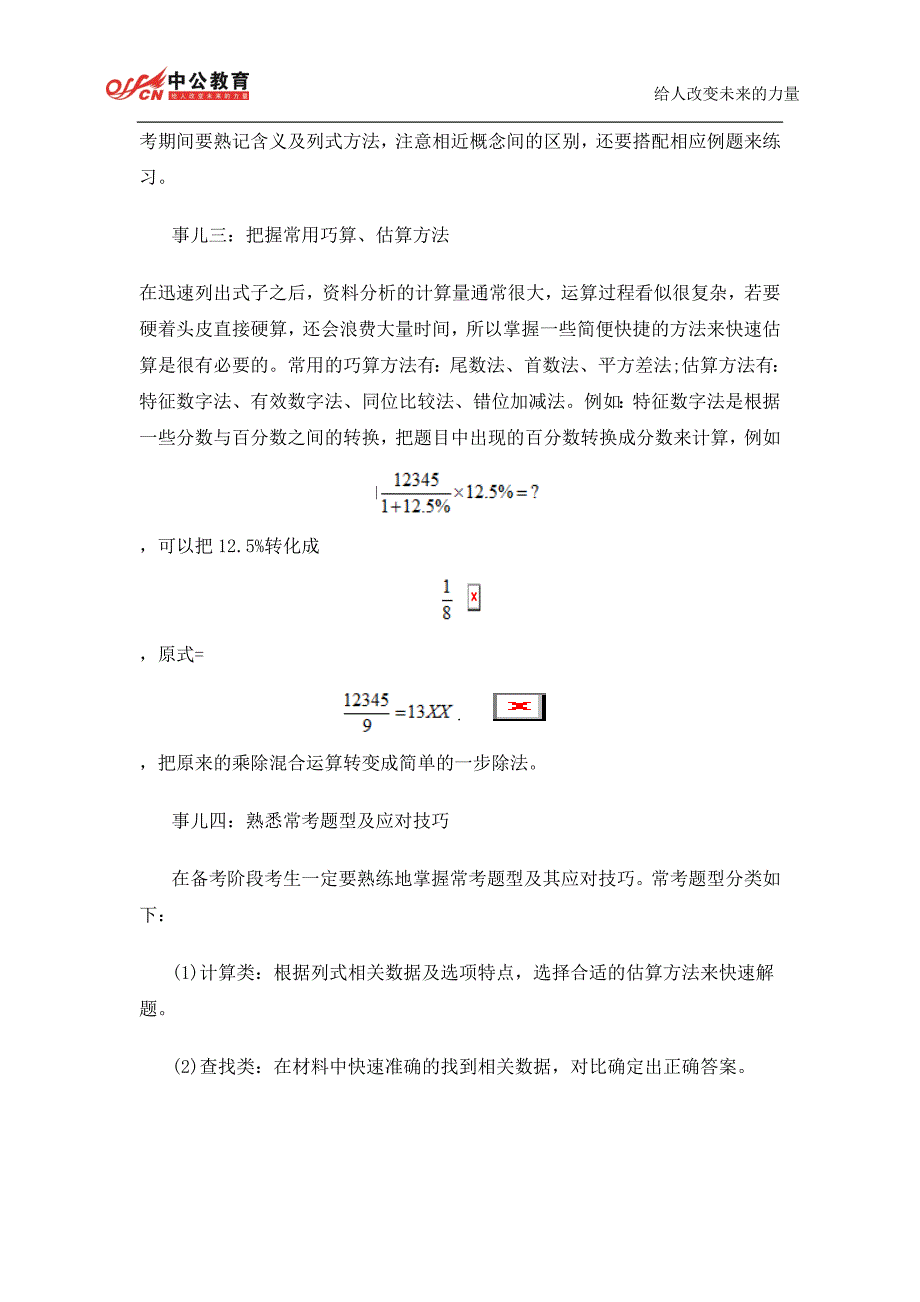 2015年湖南省法检两院考试行测资料(二)_第2页