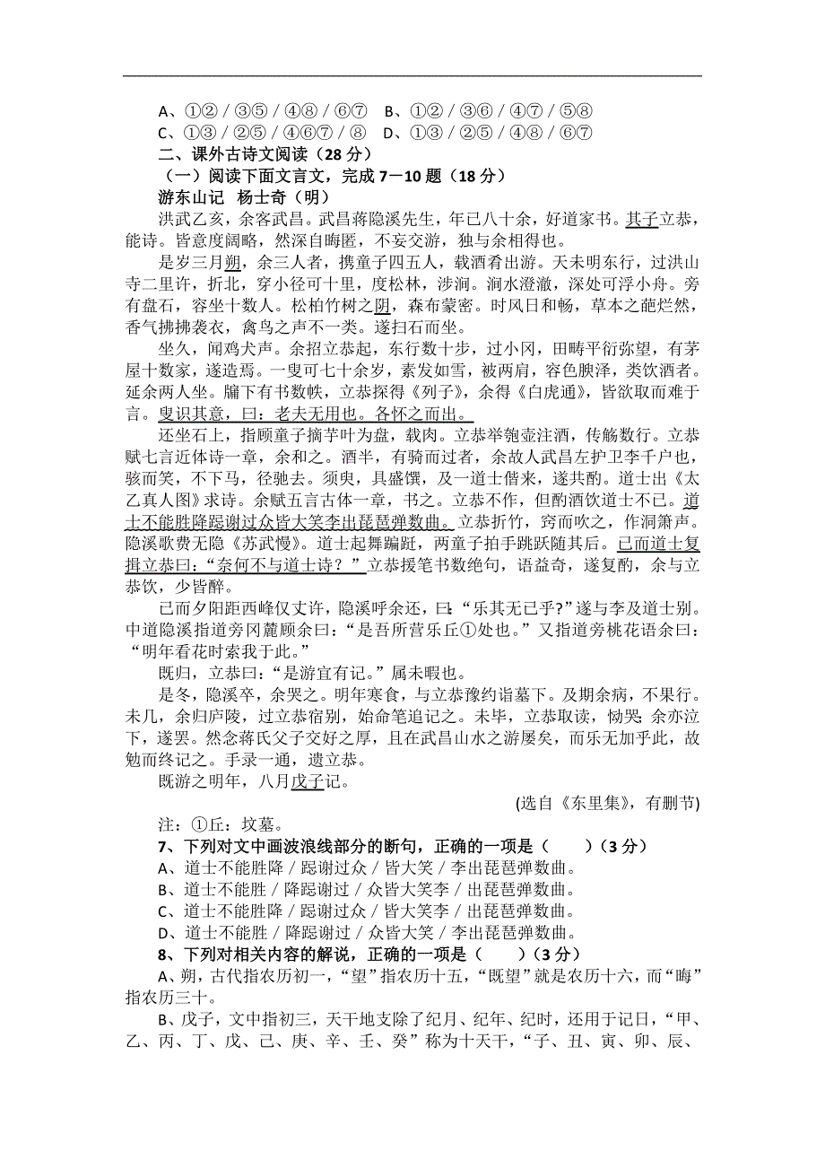 福建省莆田市第二十四中学2017-2018学年高一上学期期末考试++语文+word版含答案_第2页