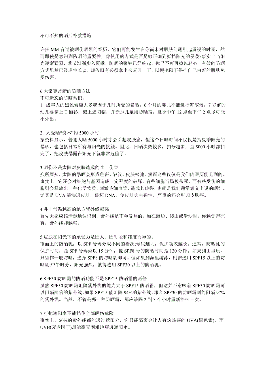 不可不知的晒后补救措施_第1页