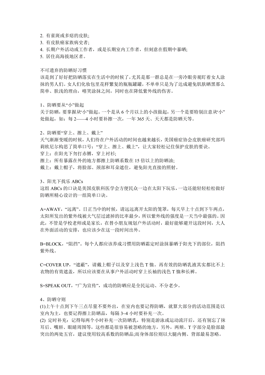 不可不知的晒后补救措施_第3页