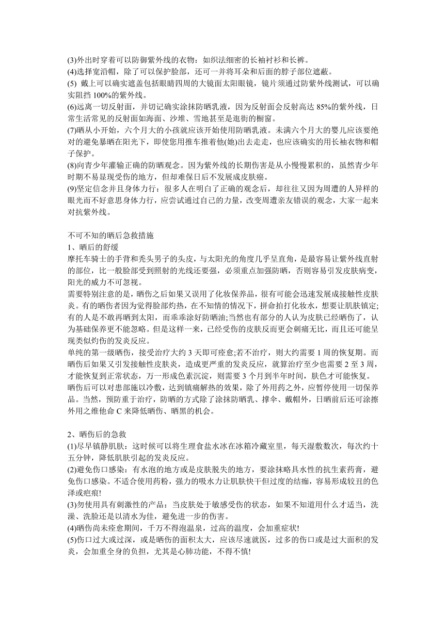 不可不知的晒后补救措施_第4页