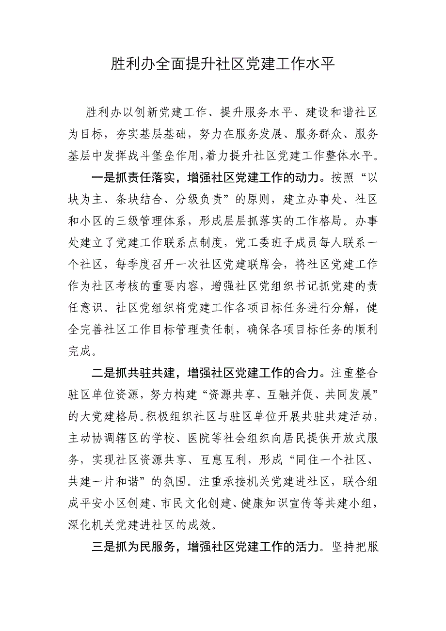 全面提升社区党建工作水平_第1页