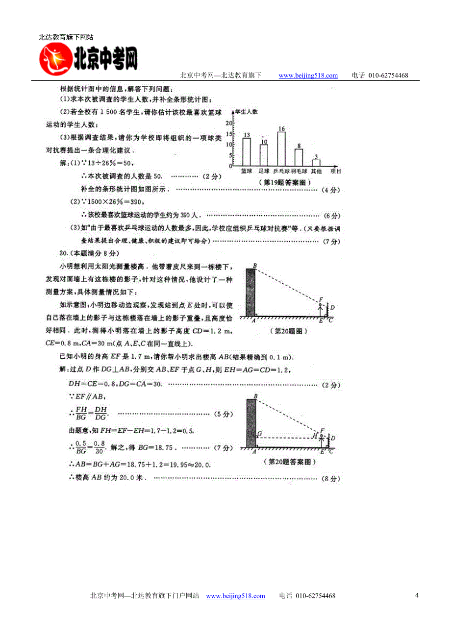 2009年陕西省中考数学试题及答案_第4页