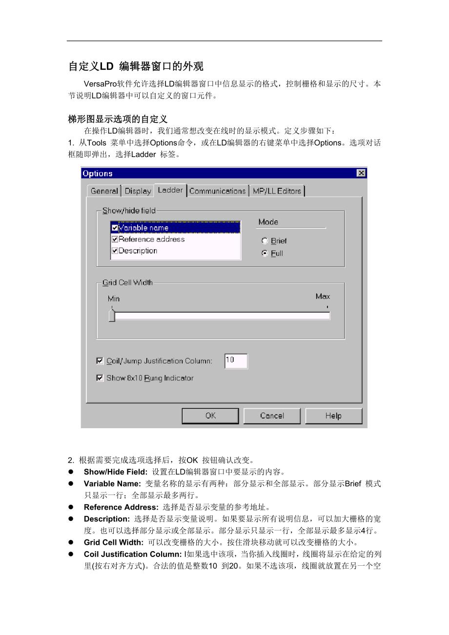 ge系统-ld编辑器的操作_第2页