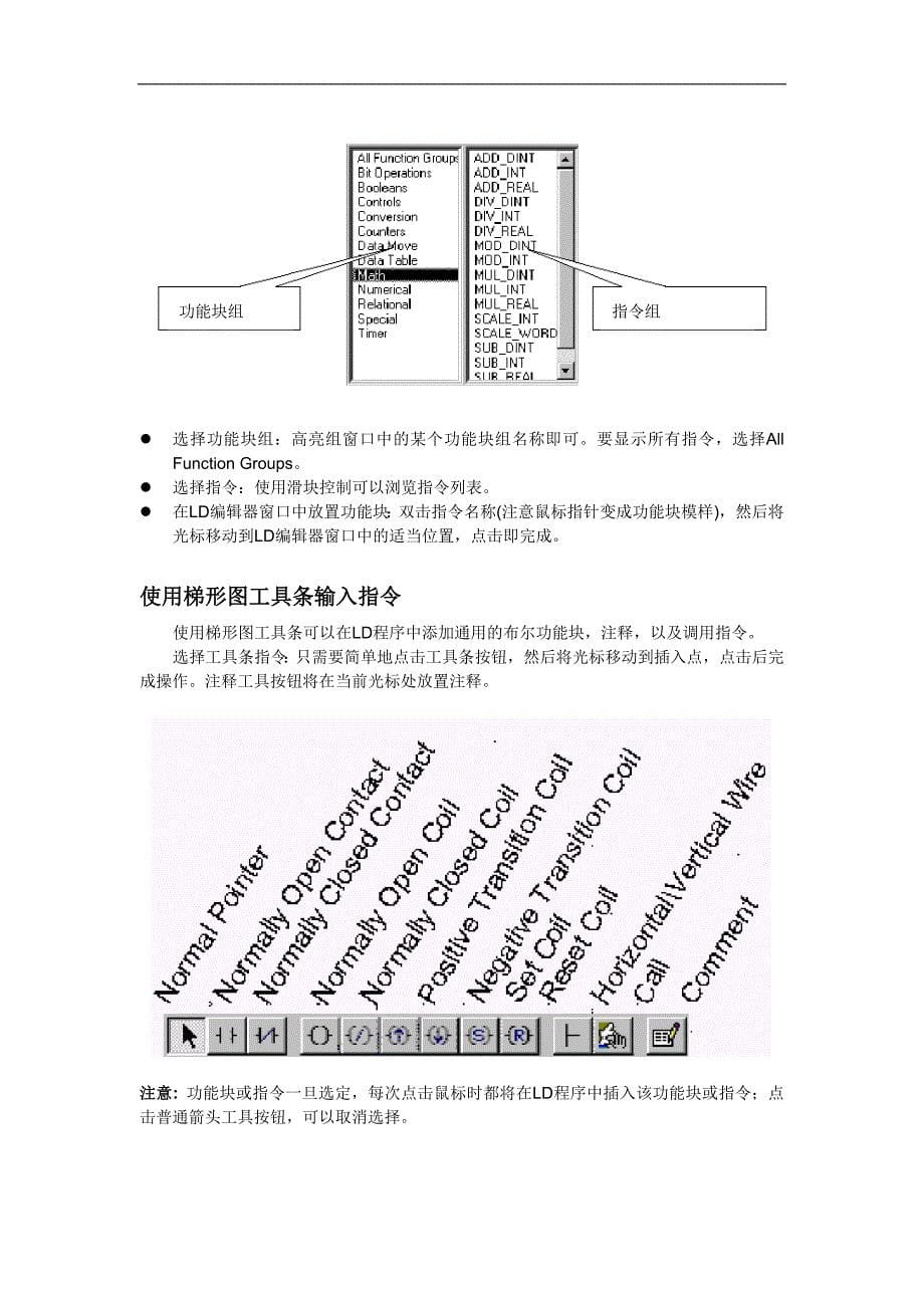 ge系统-ld编辑器的操作_第5页